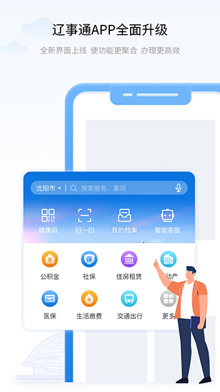 辽事通app最新版截图2