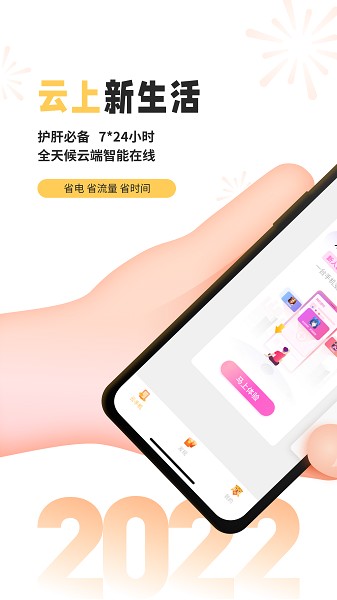 雷电云手机免费版无限挂机2024截图1