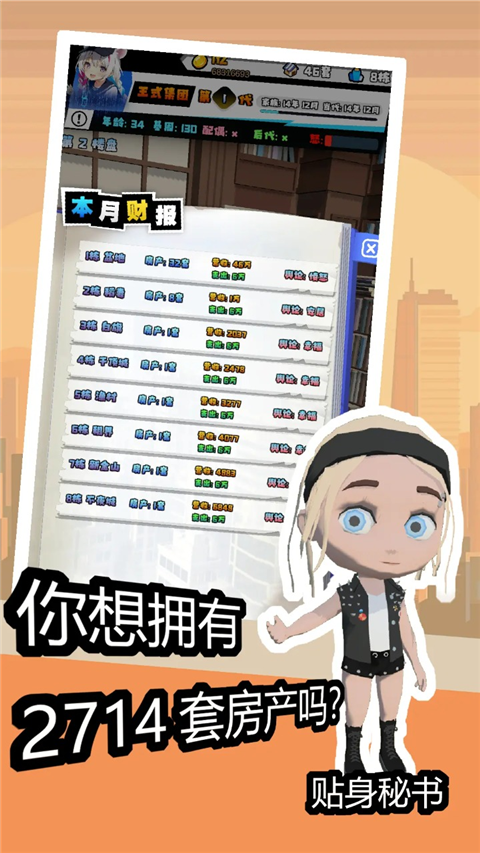 重生假如我有一个亿游戏截图1