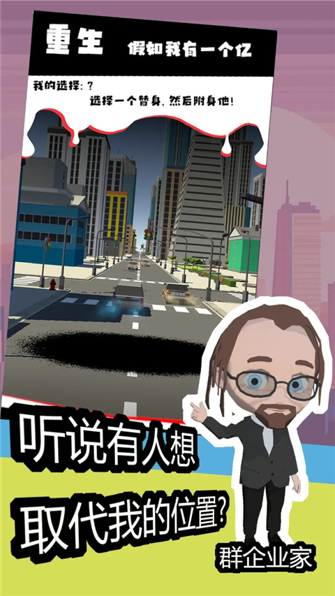 重生假如我有一个亿游戏截图2
