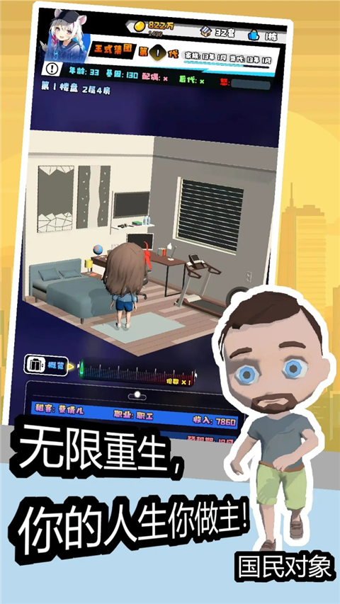 重生假如我有一个亿游戏截图3