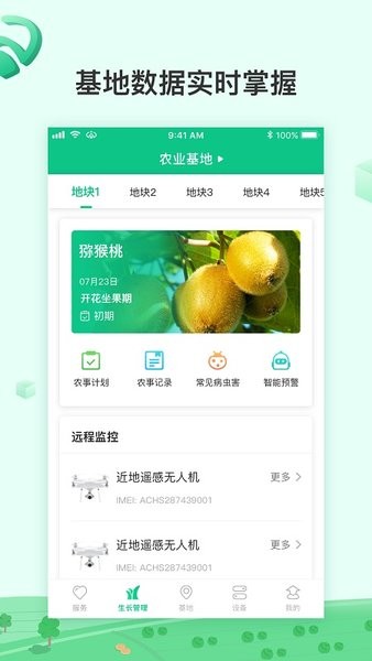 ai农手机版截图1