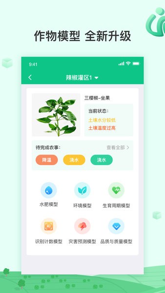 ai农手机版截图3