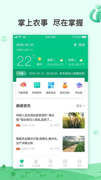 ai农手机版截图4