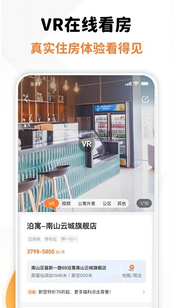 泊寓公寓租房截图1