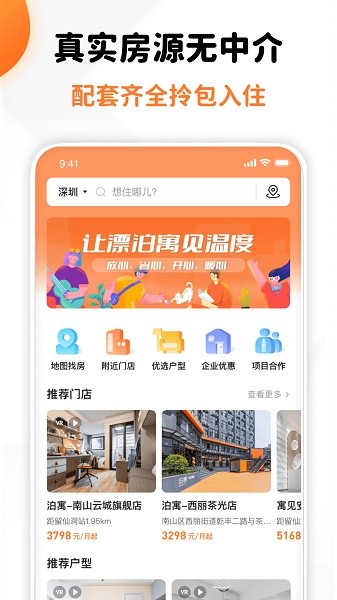 泊寓公寓租房截图3