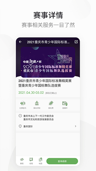 精雀赛事app截图4