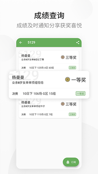 精雀赛事app截图5
