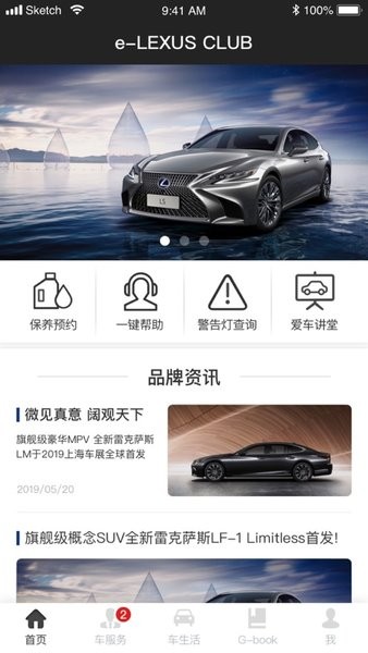 雷克萨斯elexusclub官方app截图1