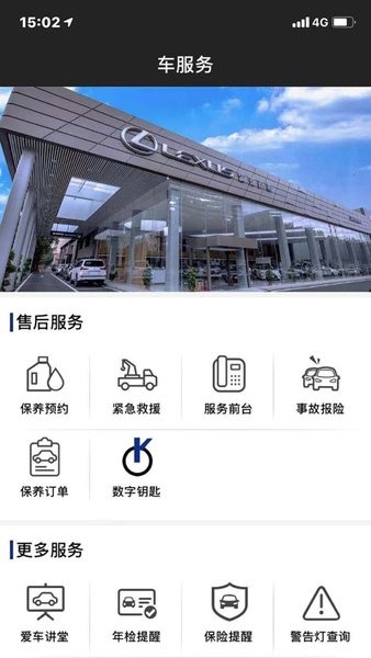 雷克萨斯elexusclub官方app截图3