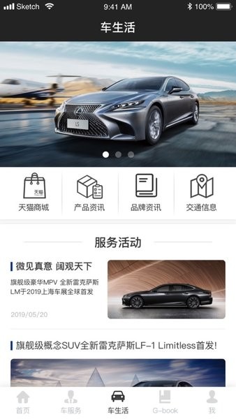 雷克萨斯elexusclub官方app截图4