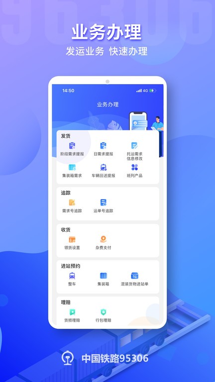 中国铁路95306货运平台截图2