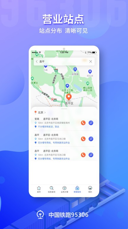 中国铁路95306货运平台截图3