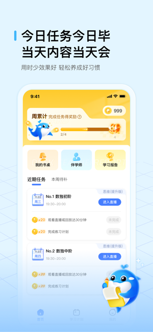 鲸鱼爱学(鲸准练)截图1