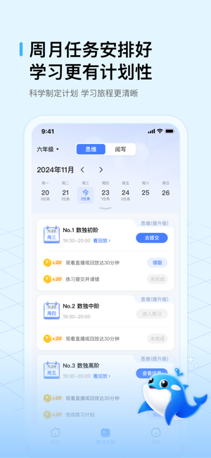 鲸鱼爱学(鲸准练)截图2