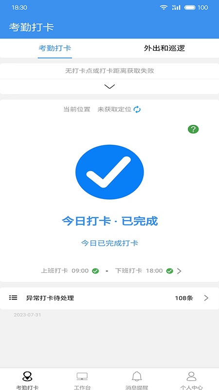 智能安保服务平台 智慧办公应用界面