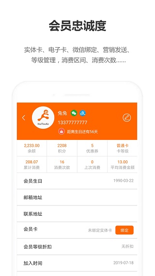 回头客餐饮管理系统app截图2