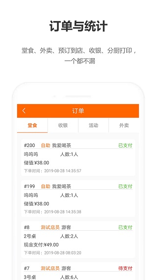 回头客餐饮管理系统app截图3