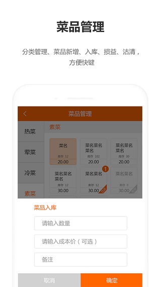 回头客餐饮管理系统app截图4