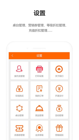 回头客餐饮管理系统app截图5