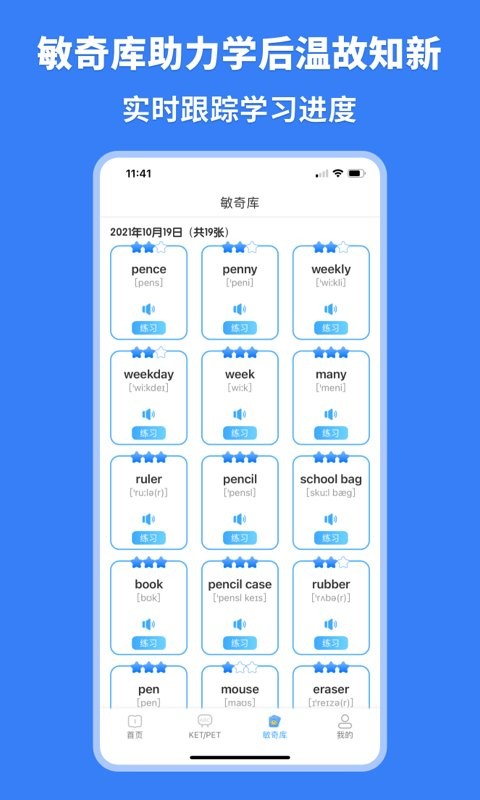 剑桥ketpet珊瑚赢英语截图3