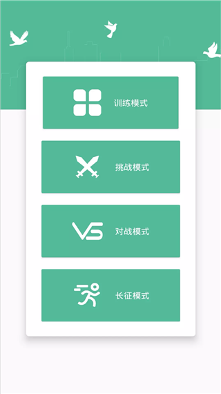 舒尔特训练app截图2