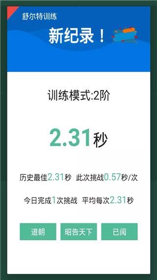 舒尔特训练app截图3