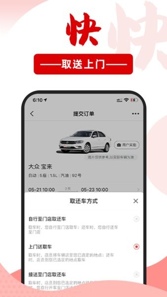 悟空租车应用下载