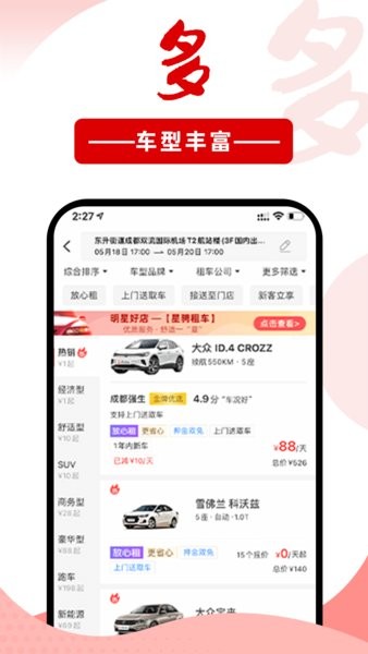 悟空租车平台截图1