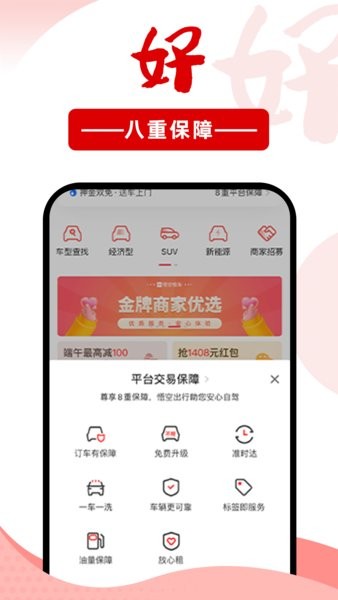 悟空租车平台截图2