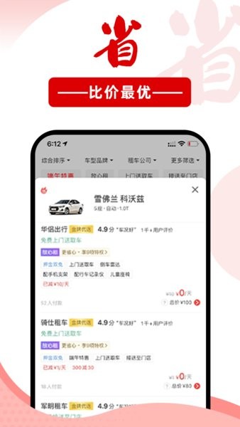 悟空租车平台截图4