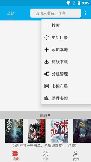 爱上看书app截图2