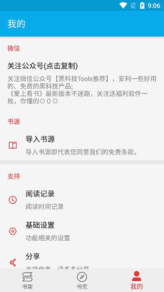 爱上看书app截图3