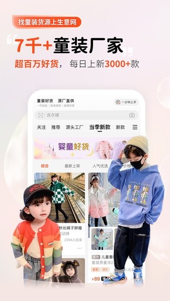 生意网童装货源软件截图1