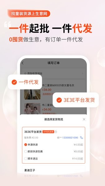 生意网童装货源软件截图4