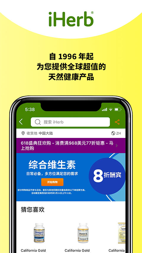 iHerb中国app截图1