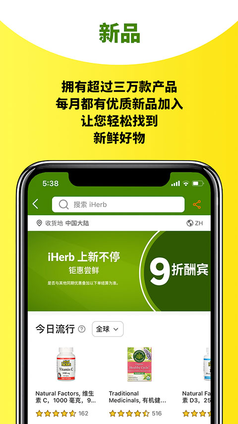 iHerb中国app截图2
