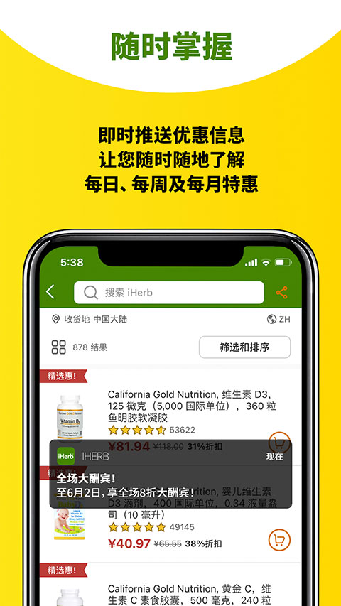 iHerb中国app截图3