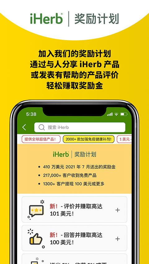 iHerb中国app截图4