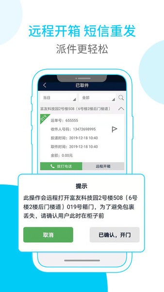 富友快递员app官方截图2