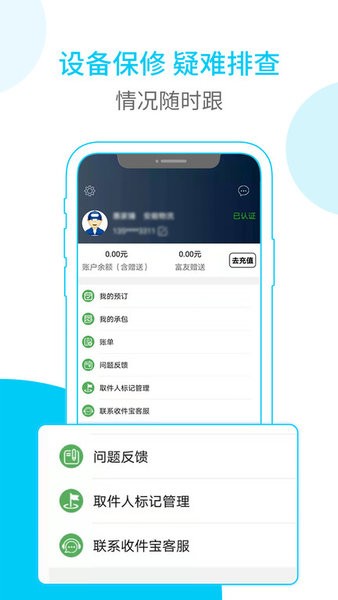 富友快递员app官方截图3