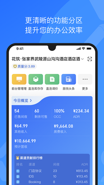 XPMS酒店管理系统截图1