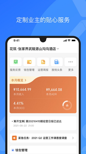 XPMS酒店管理系统截图3