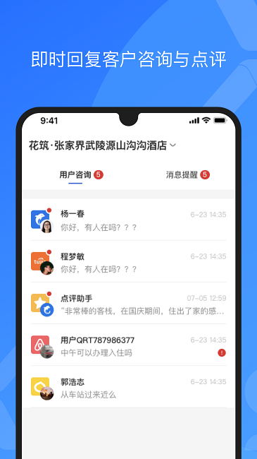 XPMS酒店管理系统截图4