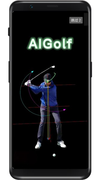aigolf分析软件截图4