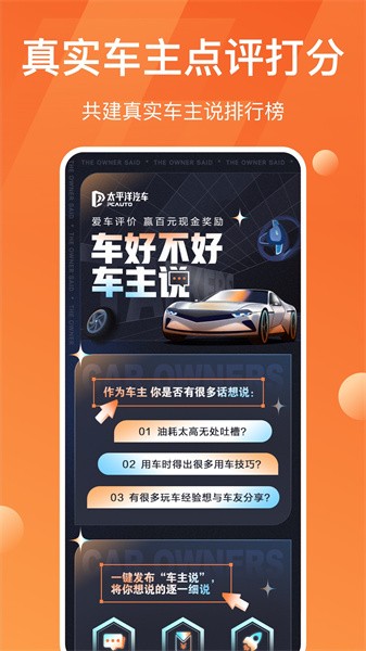 太平洋汽车网官方版截图1