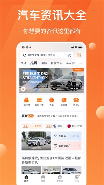 太平洋汽车网官方版截图2