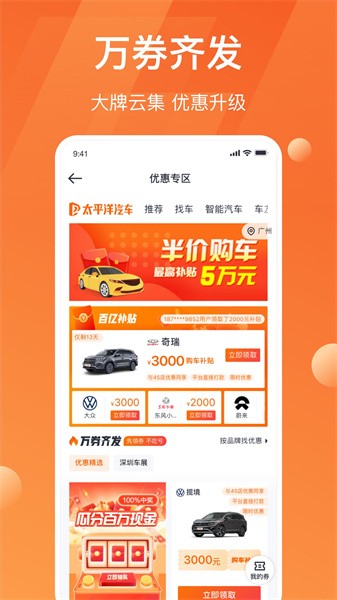 太平洋汽车网官方版截图4