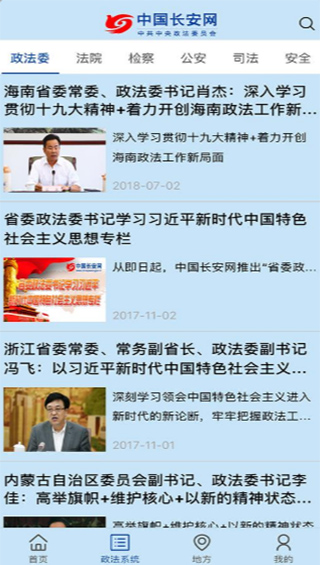 中国长安网app截图2