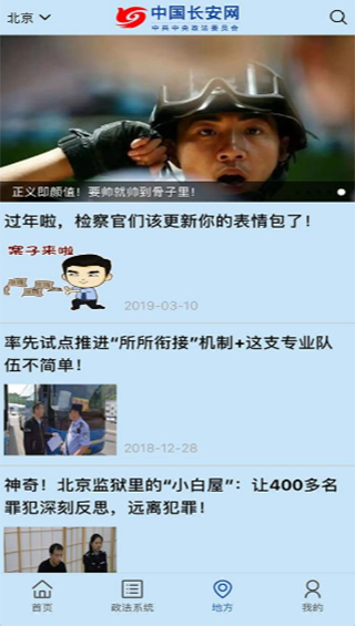 中国长安网app截图3